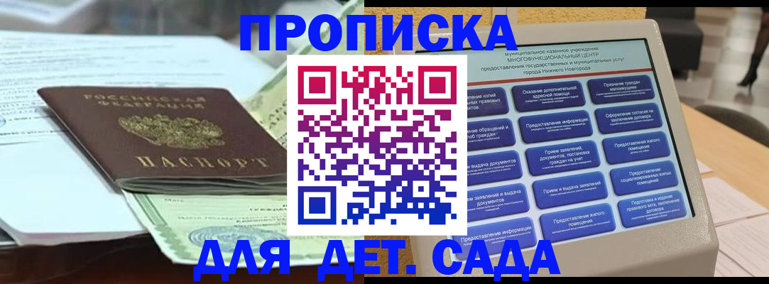 прописка для кредита в Минеральных Водах