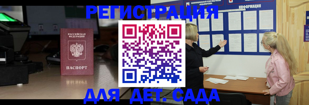 прописка для работы в Минеральных Водах