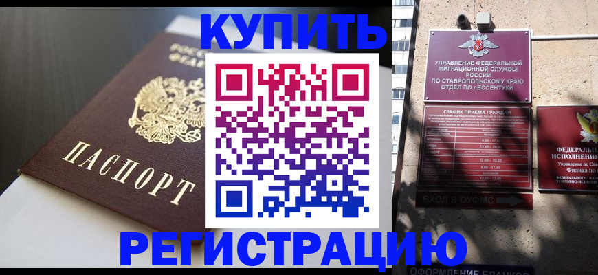 найти адрес прописки в Минеральных Водах