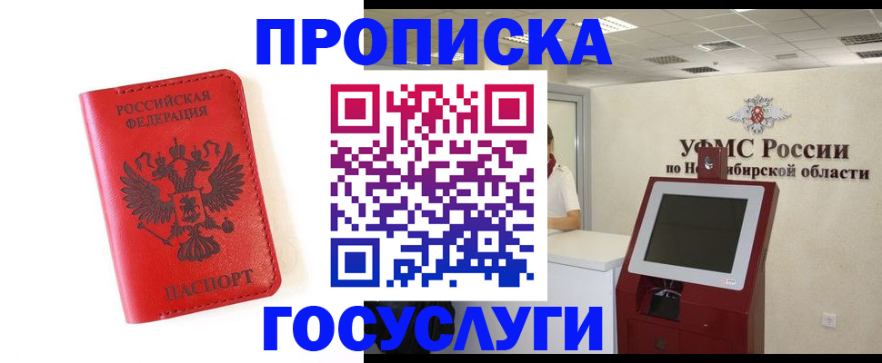 прописка гарантия в Минеральных Водах