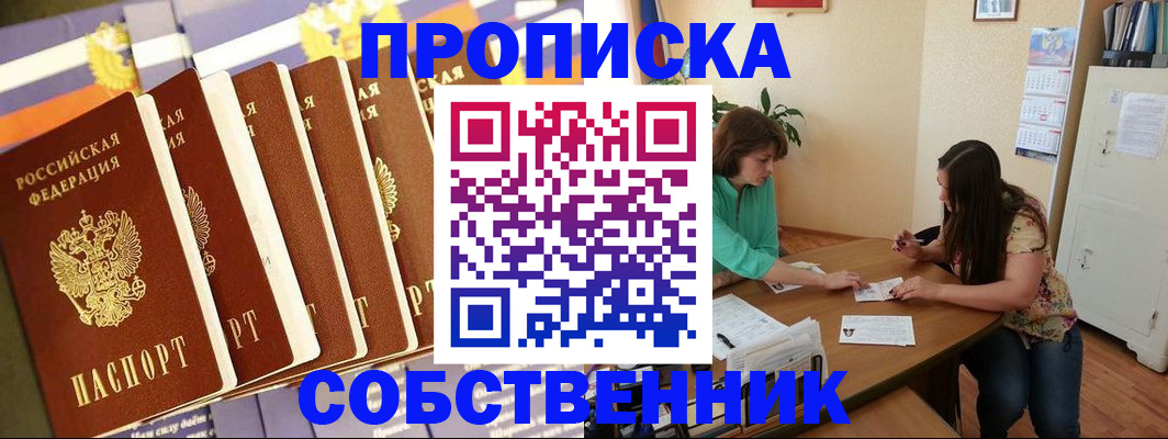 прописка паспорт в Минеральных Водах